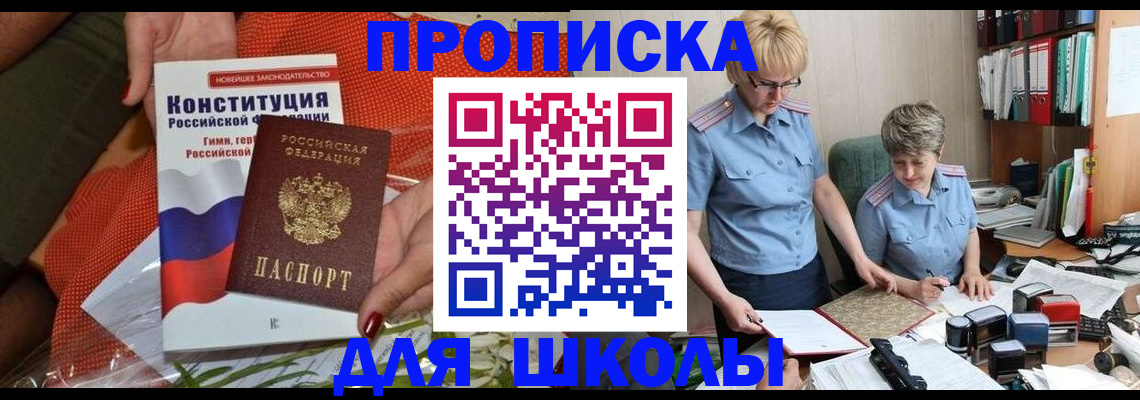 временная регистрация законно в Братске