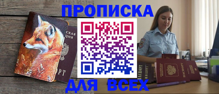 временная регистрация собственник в Братске