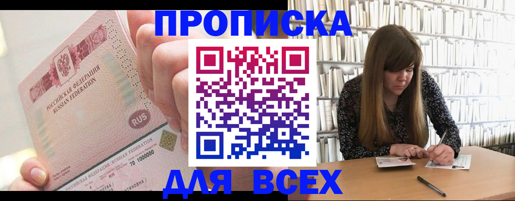временная регистрация недорого в Братске