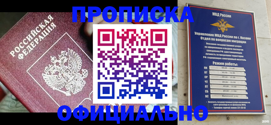 прописка ребенка в Братске