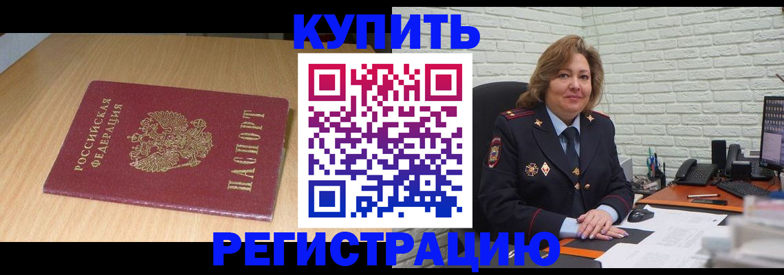 временная регистрация в квартире в Братске