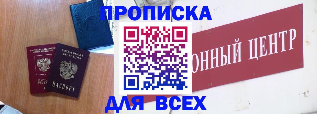 прописка для школы в Братске