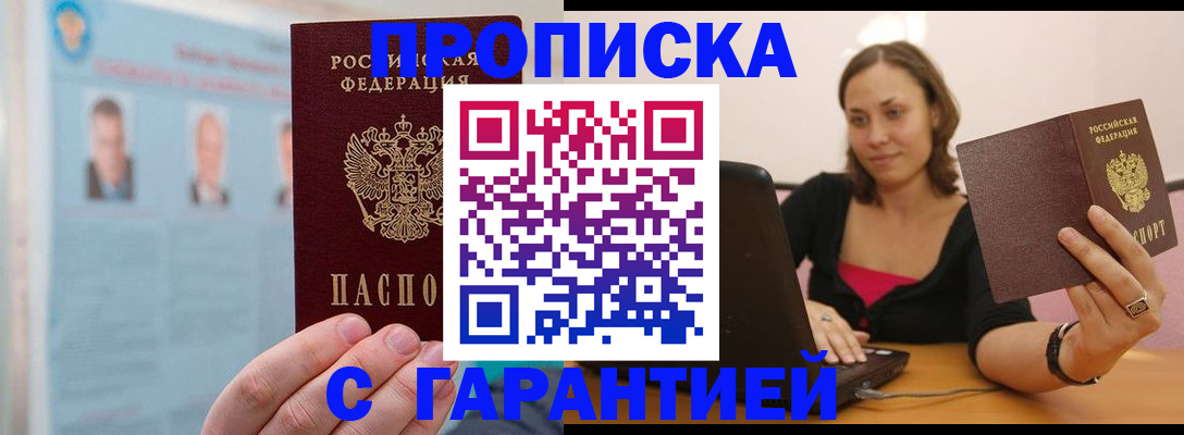 временная регистрация 2025 в Братске