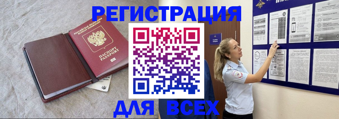 прописка законно в Братске