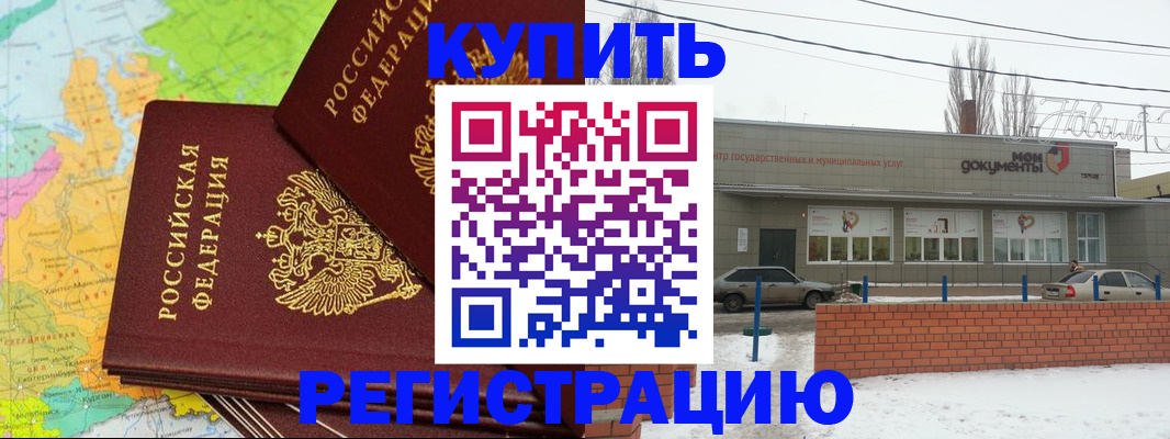 прописка для школы в Братске