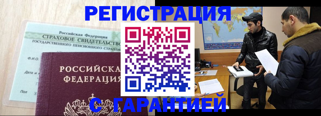 временная регистрация поиск в Братске