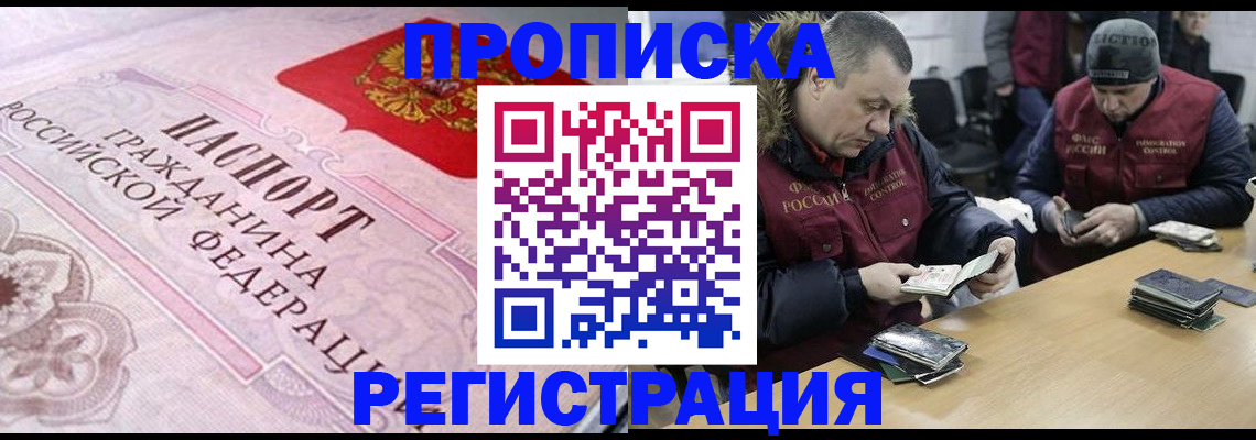 временная регистрация законно в Братске