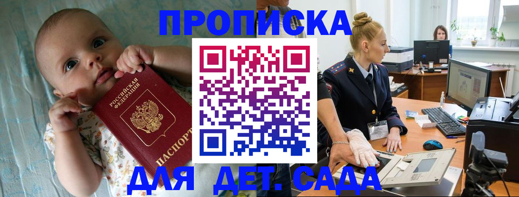 временная регистрация законно в Братске